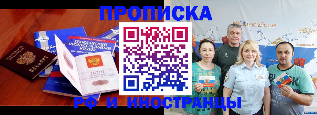 временная регистрация купить в Миньяре