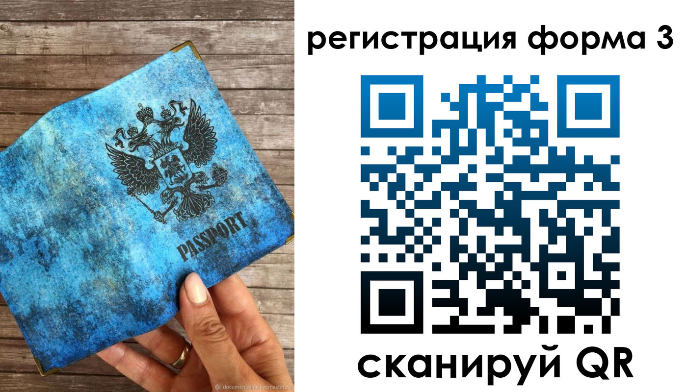 прописка штамп в Миньяре