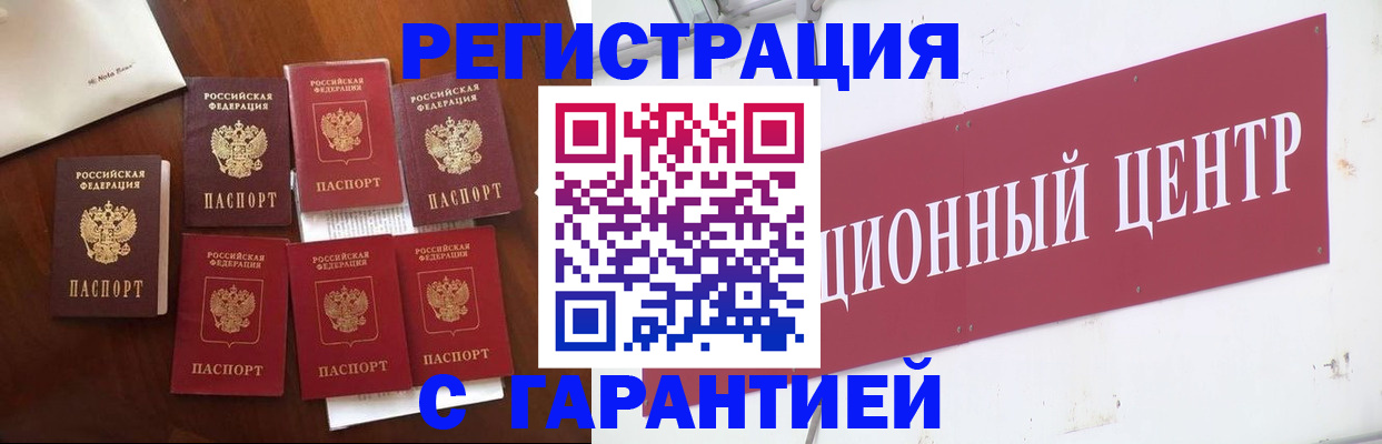 временная регистрация надежно в Миньяре