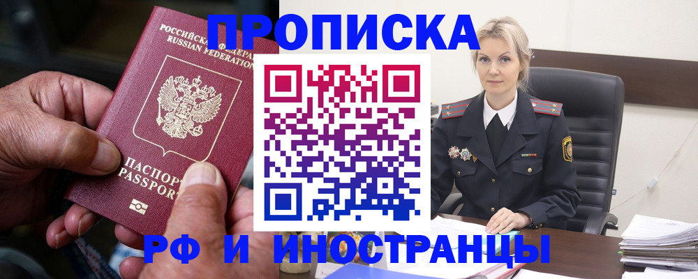 временная регистрация законно в Миньяре