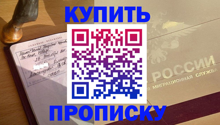 временная регистрация законно в Миньяре