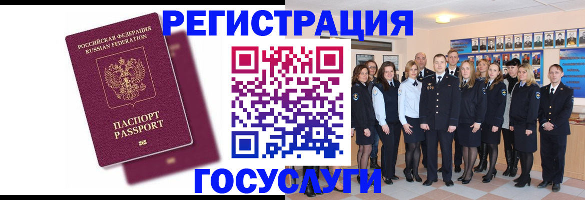 миграционный учет в Миньяре